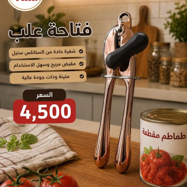 فتاحة علب