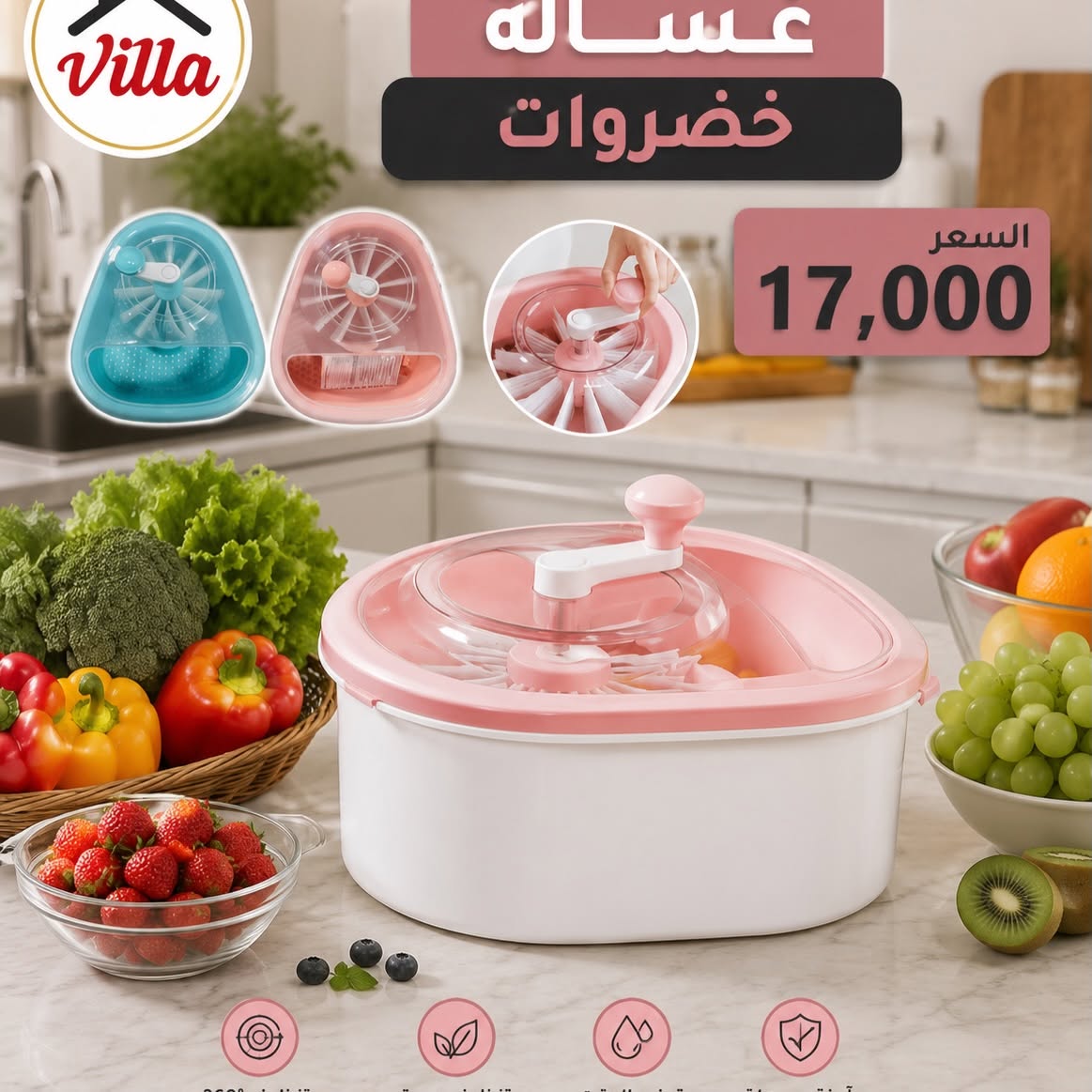غسالة خضروات
